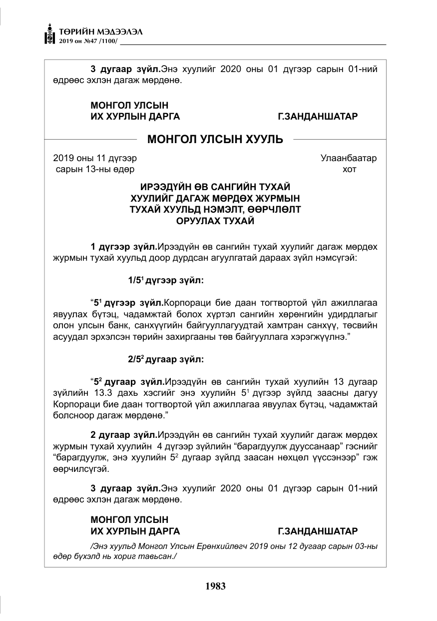 «Төрийн мэдээлэл» № 47, файлын 188-р хуудас