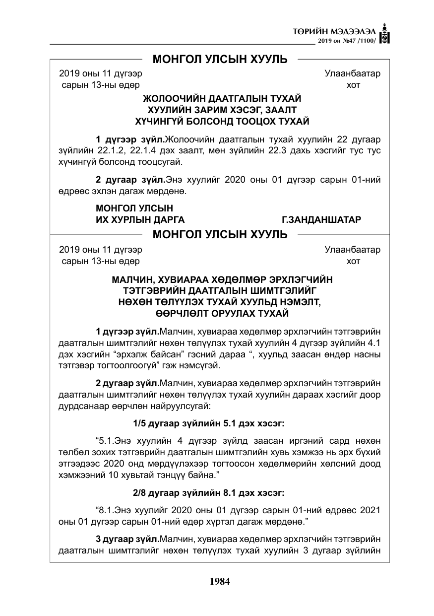 «Төрийн мэдээлэл» № 47, файлын 189-р хуудас