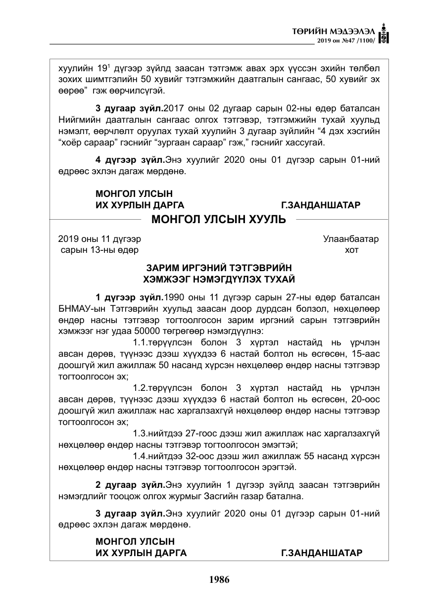 «Төрийн мэдээлэл» № 47, файлын 191-р хуудас