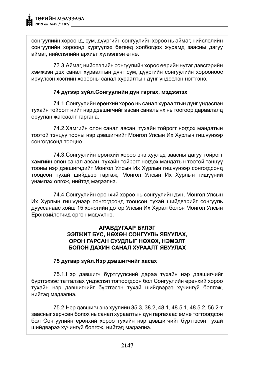 «Төрийн мэдээлэл» № 49, файлын 115-р хуудас