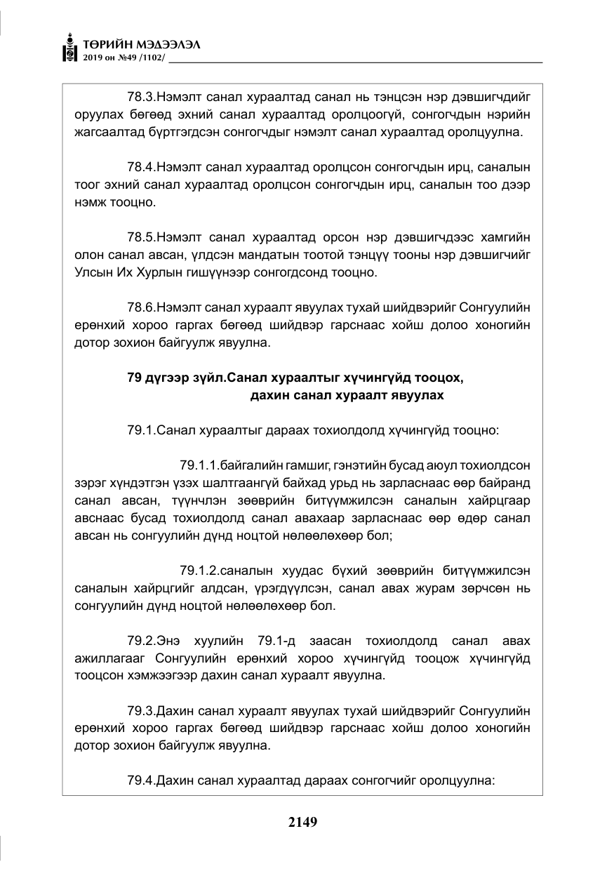 «Төрийн мэдээлэл» № 49, файлын 117-р хуудас