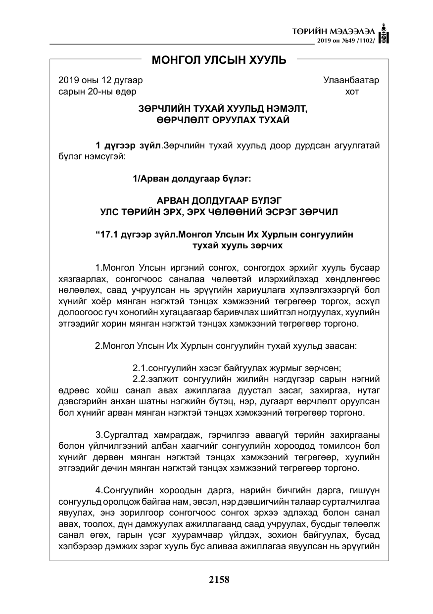 «Төрийн мэдээлэл» № 49, файлын 126-р хуудас