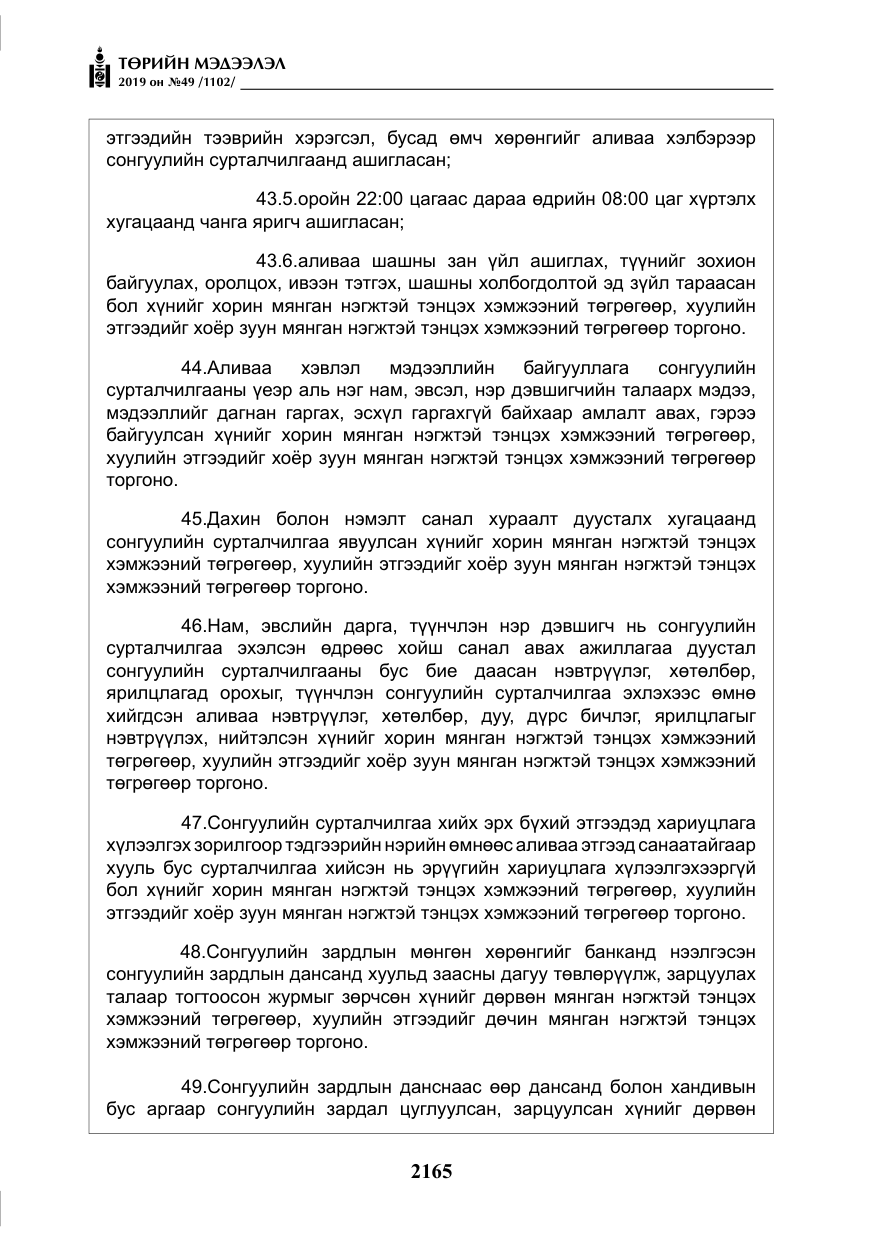 «Төрийн мэдээлэл» № 49, файлын 133-р хуудас