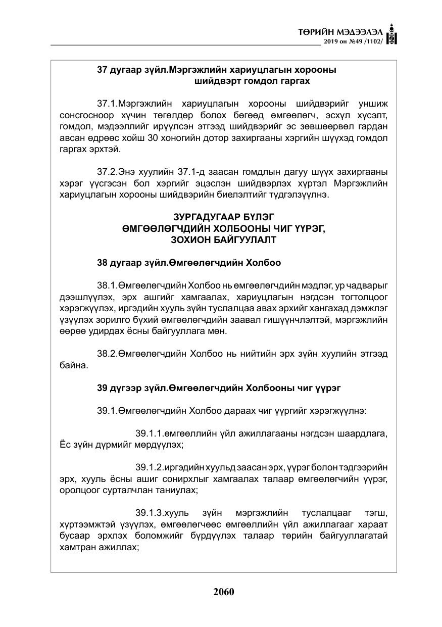 «Төрийн мэдээлэл» № 49, файлын 28-р хуудас