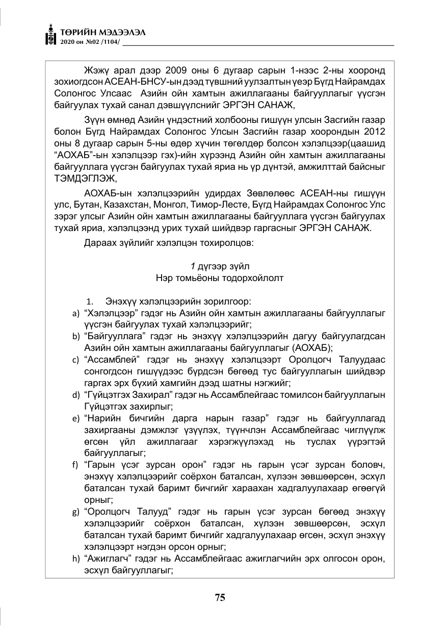 «Төрийн мэдээлэл» № 2, файлын 28-р хуудас