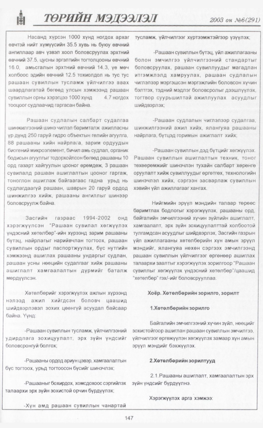 «Төрийн мэдээлэл» № 9, файлын 168-р хуудас