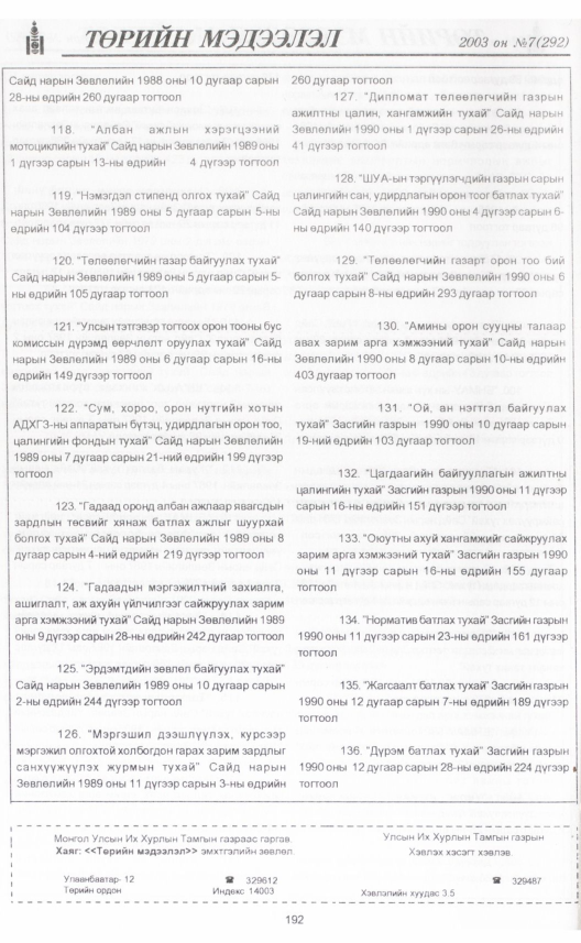 «Төрийн мэдээлэл» № 9, файлын 215-р хуудас