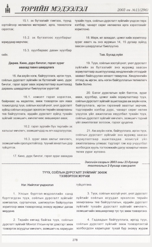 «Төрийн мэдээлэл» № 9, файлын 309-р хуудас