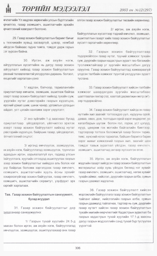 «Төрийн мэдээлэл» № 9, файлын 341-р хуудас