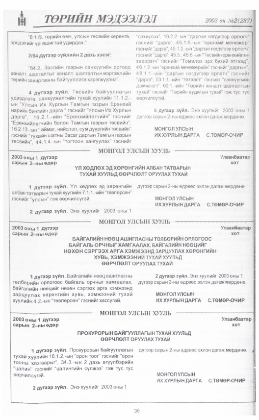 «Төрийн мэдээлэл» № 9, файлын 43-р хуудас
