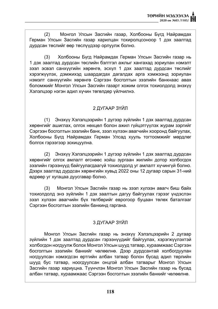 «Төрийн мэдээлэл» № 3, файлын 27-р хуудас