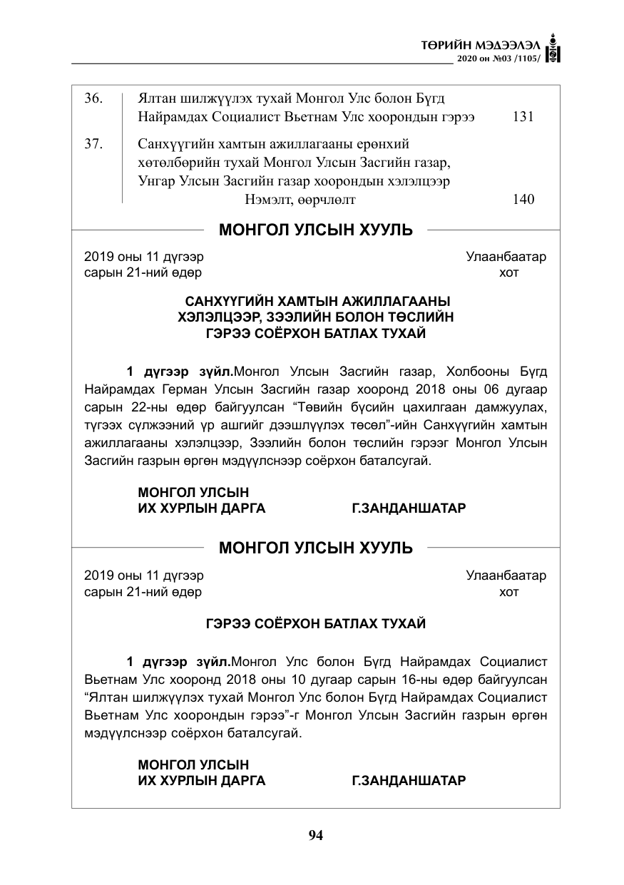 «Төрийн мэдээлэл» № 3, файлын 3-р хуудас
