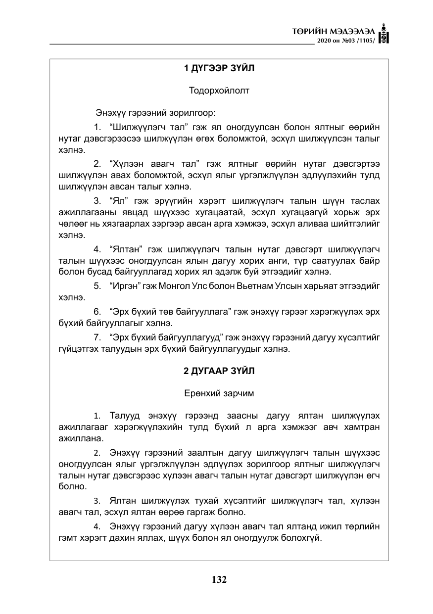 «Төрийн мэдээлэл» № 3, файлын 41-р хуудас