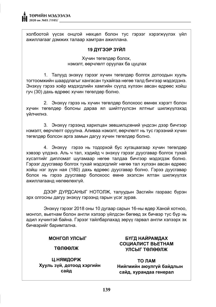 «Төрийн мэдээлэл» № 3, файлын 48-р хуудас