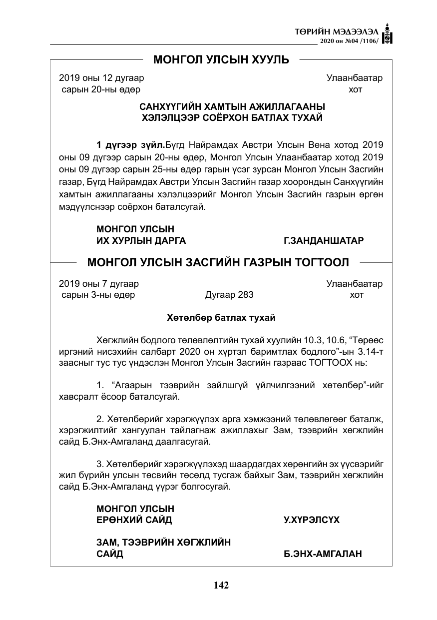 «Төрийн мэдээлэл» № 4, файлын 3-р хуудас
