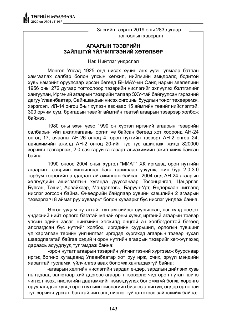 «Төрийн мэдээлэл» № 4, файлын 4-р хуудас