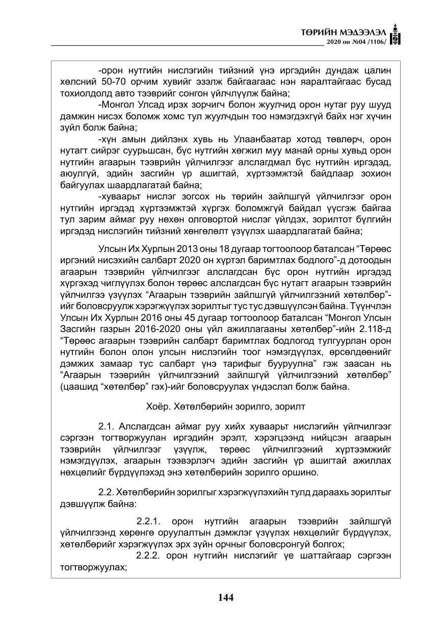 «Төрийн мэдээлэл» № 4, файлын 5-р хуудас