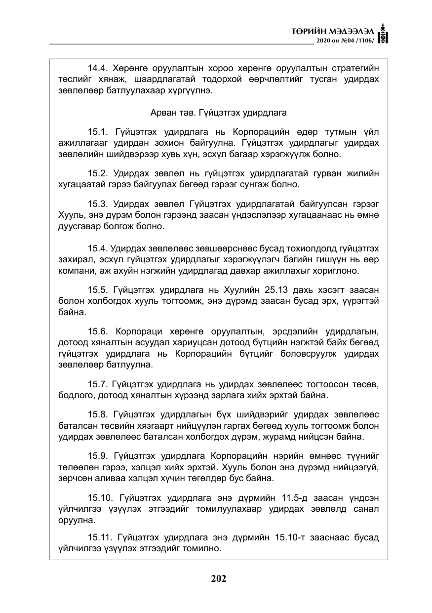 «Төрийн мэдээлэл» № 4, файлын 63-р хуудас