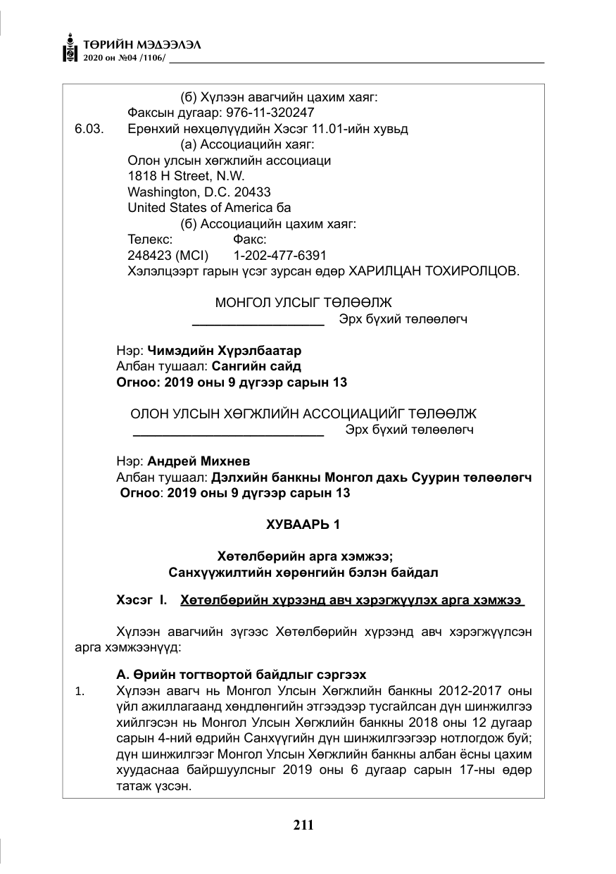 «Төрийн мэдээлэл» № 4, файлын 72-р хуудас