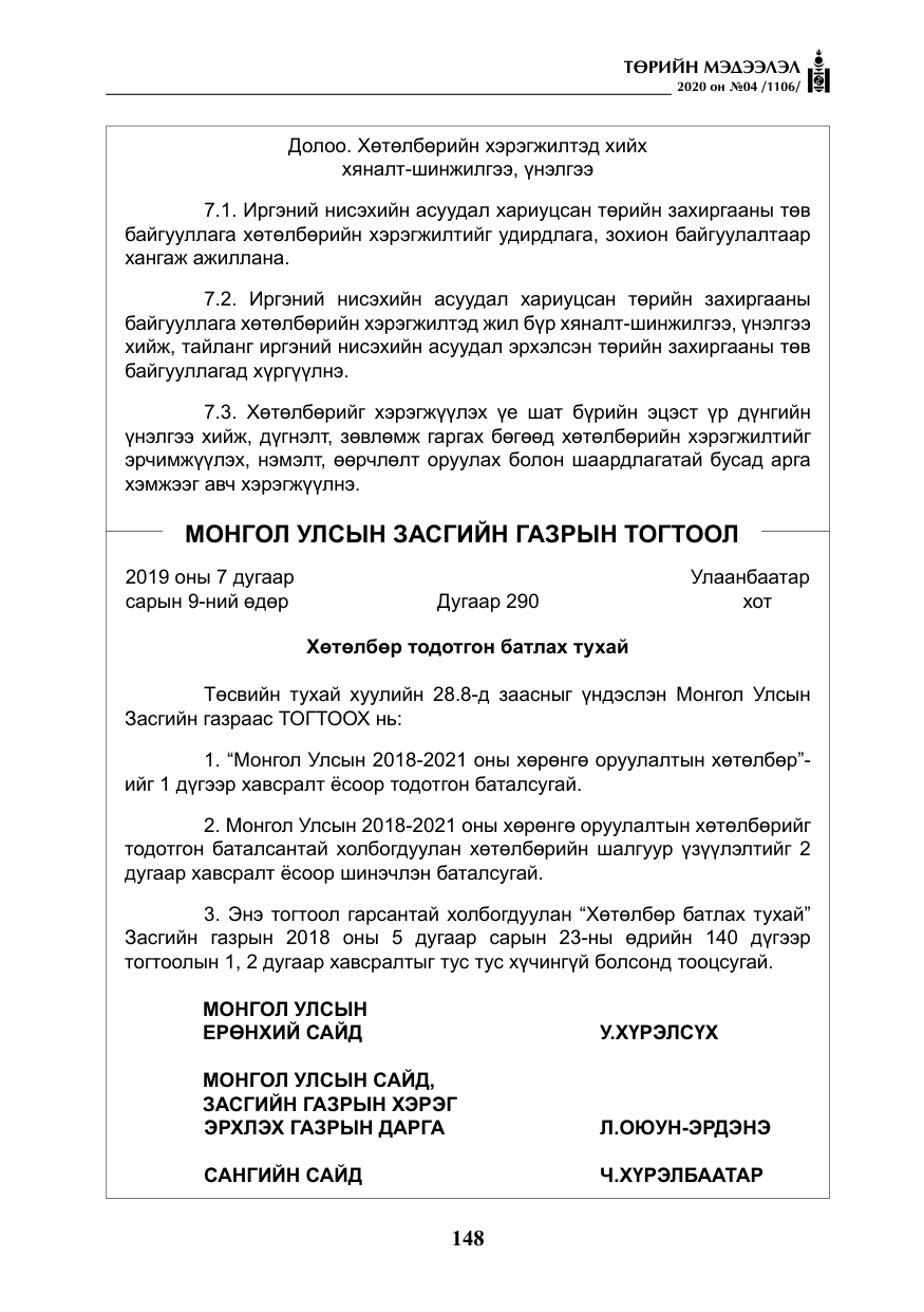 «Төрийн мэдээлэл» № 4, файлын 9-р хуудас