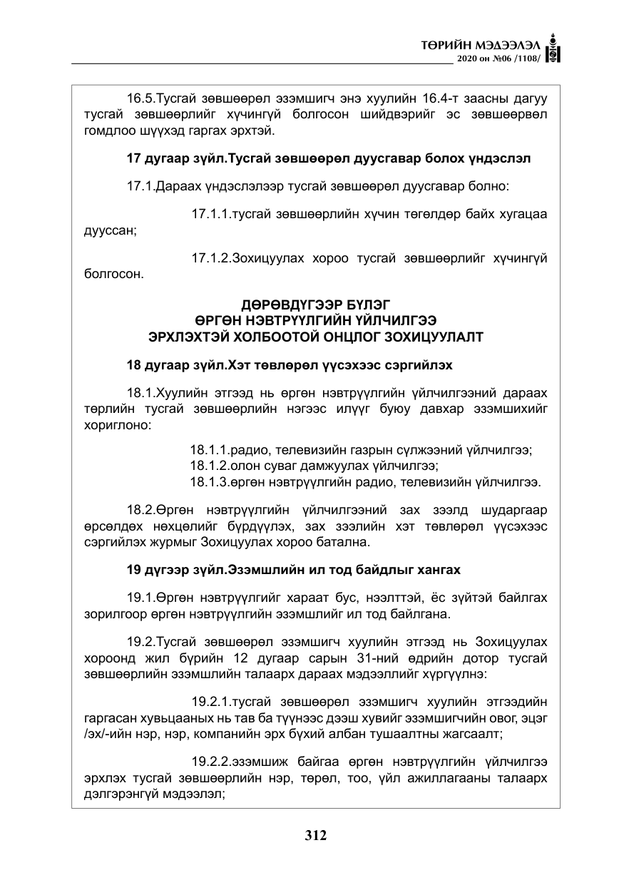 «Төрийн мэдээлэл» № 6, файлын 13-р хуудас