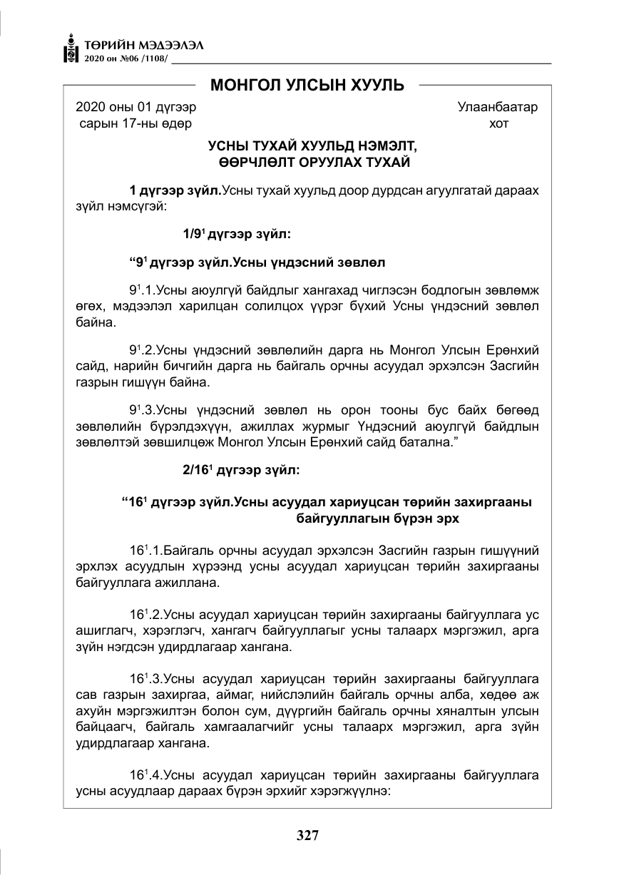 «Төрийн мэдээлэл» № 6, файлын 28-р хуудас