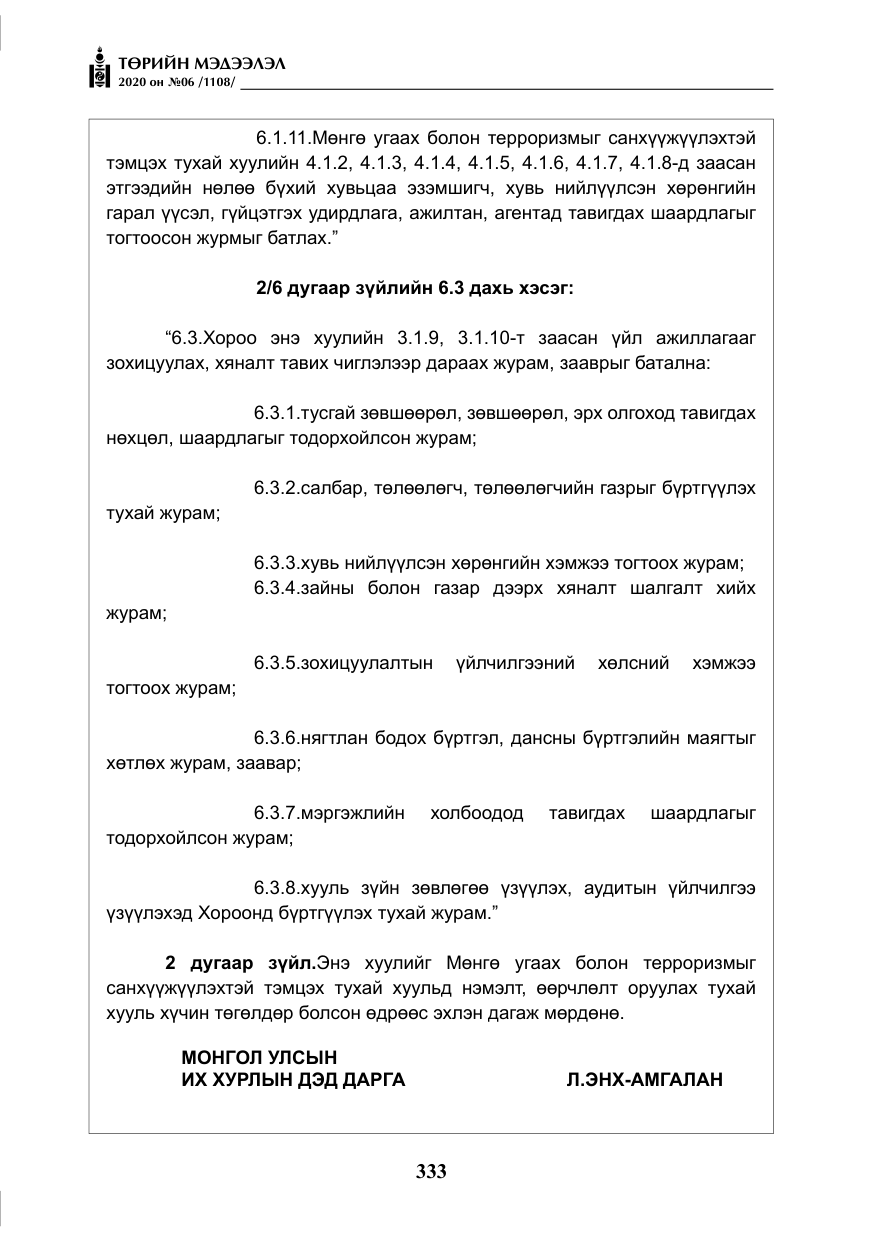«Төрийн мэдээлэл» № 6, файлын 34-р хуудас