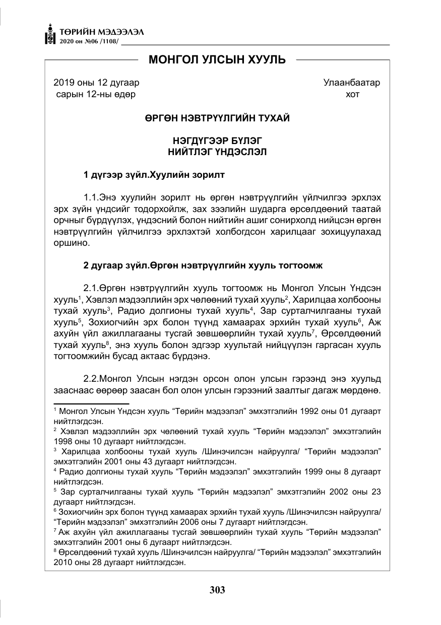 «Төрийн мэдээлэл» № 6, файлын 4-р хуудас
