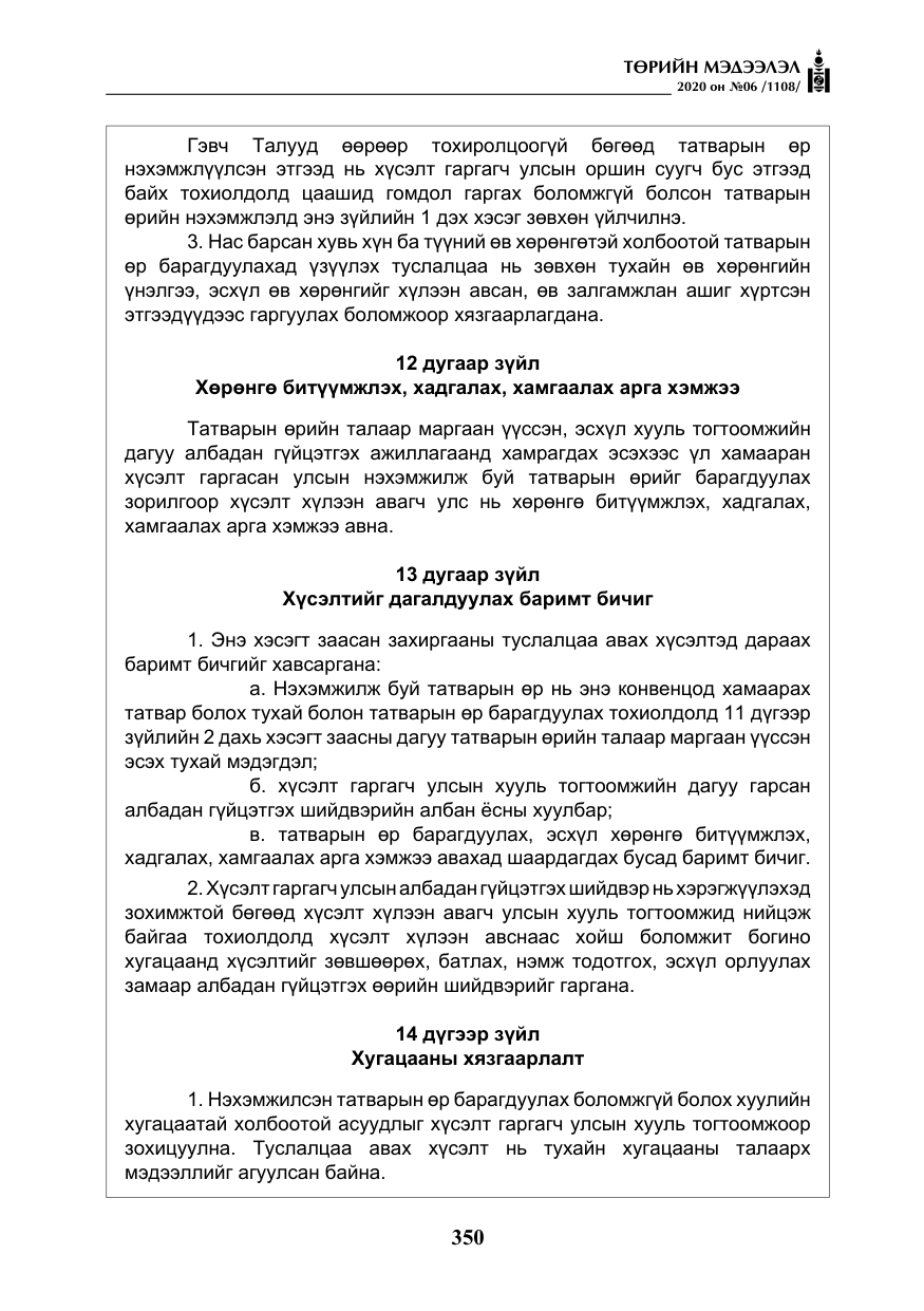«Төрийн мэдээлэл» № 6, файлын 51-р хуудас