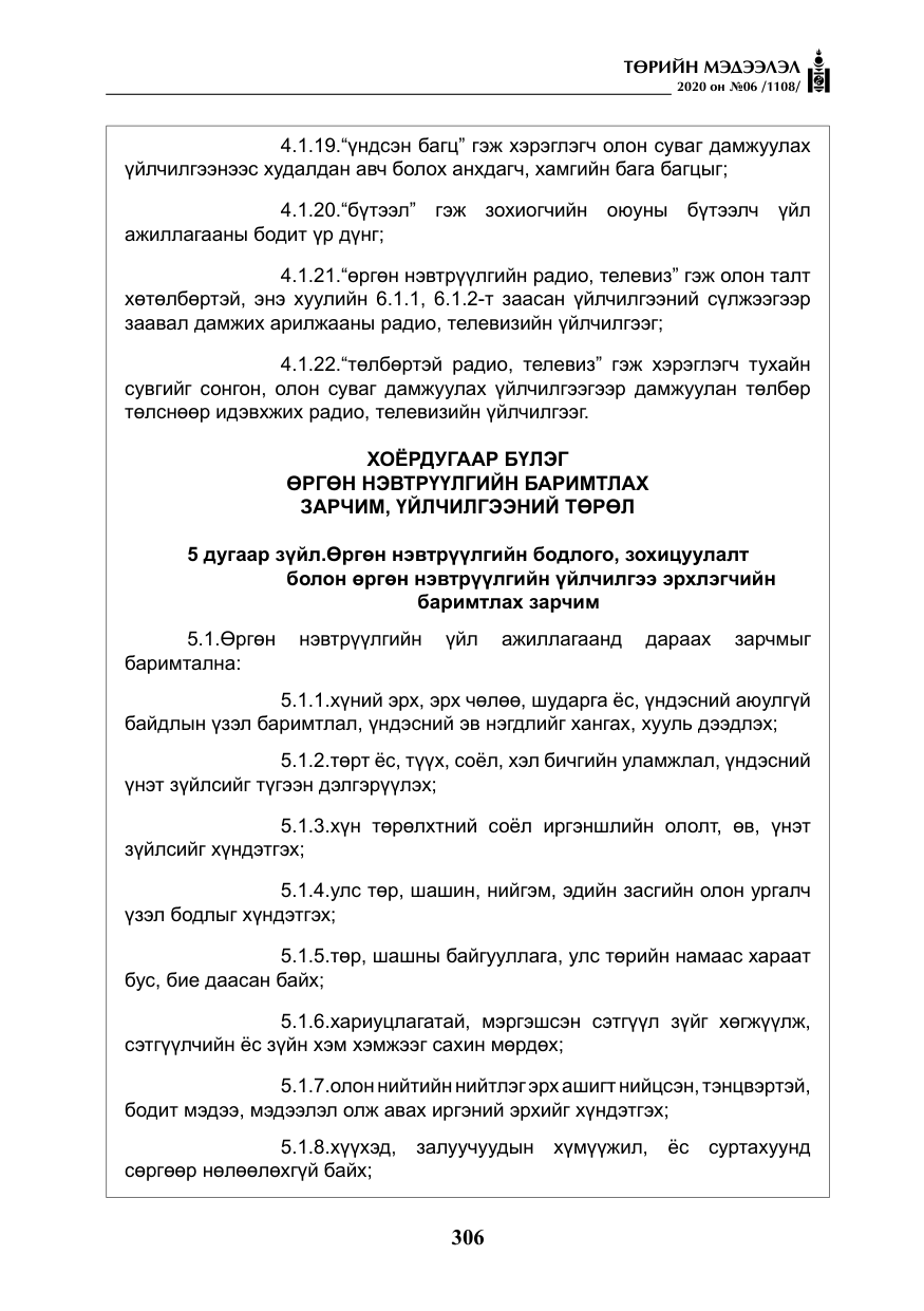 «Төрийн мэдээлэл» № 6, файлын 7-р хуудас
