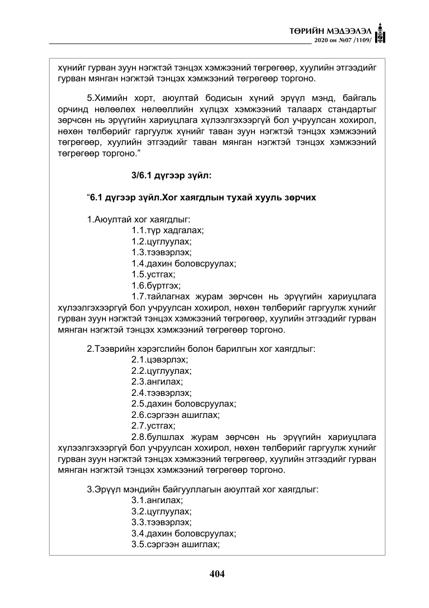 «Төрийн мэдээлэл» № 7, файлын 41-р хуудас