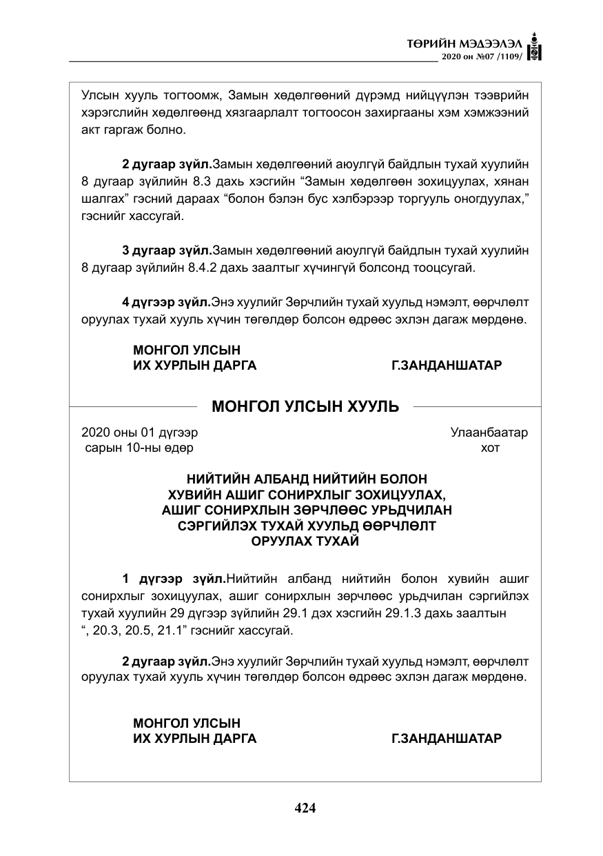 «Төрийн мэдээлэл» № 7, файлын 61-р хуудас
