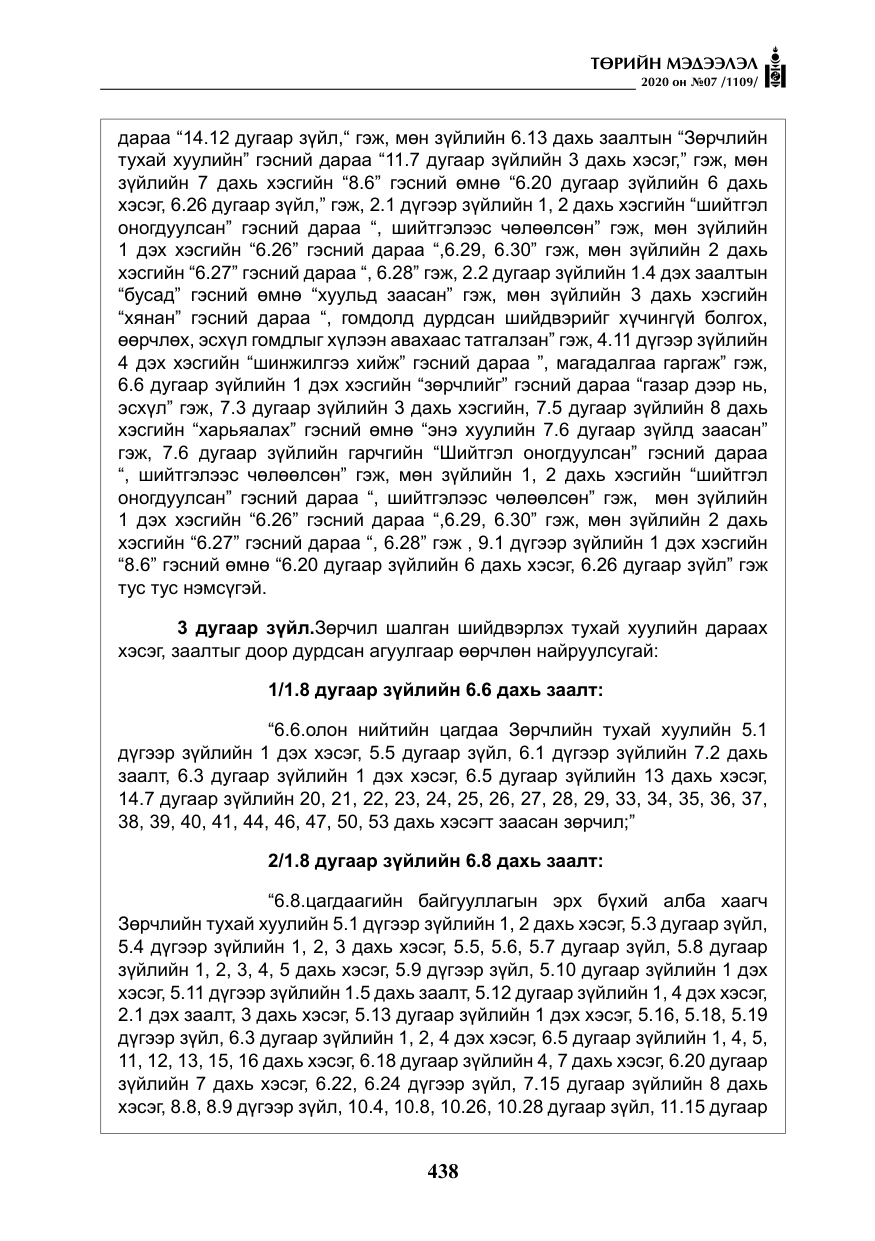 «Төрийн мэдээлэл» № 7, файлын 75-р хуудас