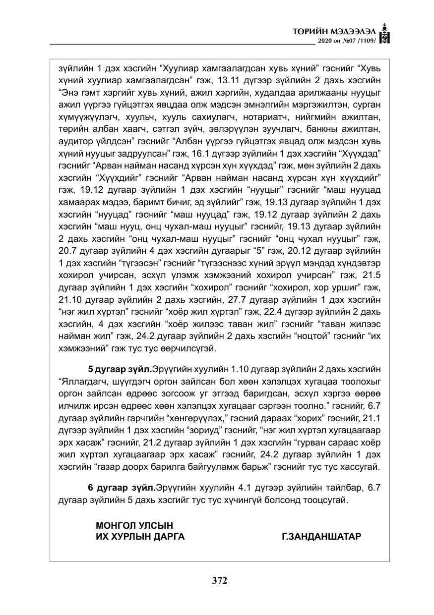 «Төрийн мэдээлэл» № 7, файлын 9-р хуудас