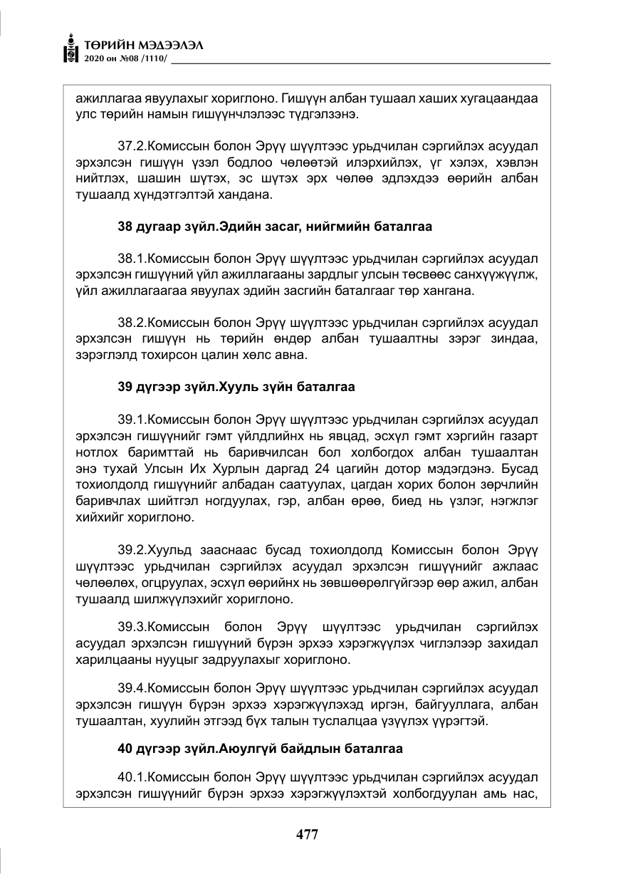 «Төрийн мэдээлэл» № 8, файлын 22-р хуудас