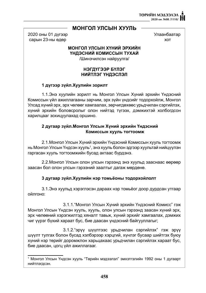 «Төрийн мэдээлэл» № 8, файлын 3-р хуудас