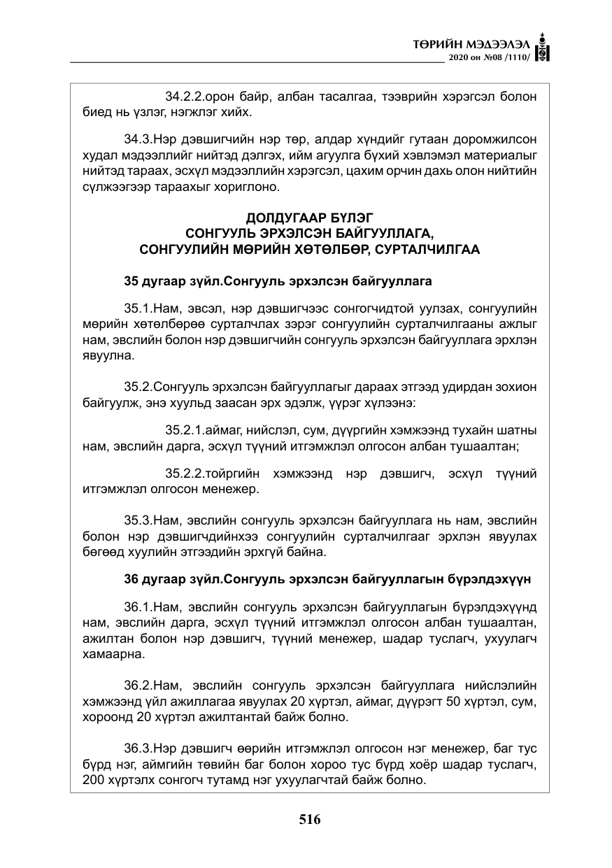 «Төрийн мэдээлэл» № 8, файлын 61-р хуудас