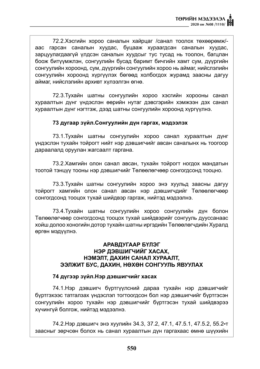 «Төрийн мэдээлэл» № 8, файлын 95-р хуудас