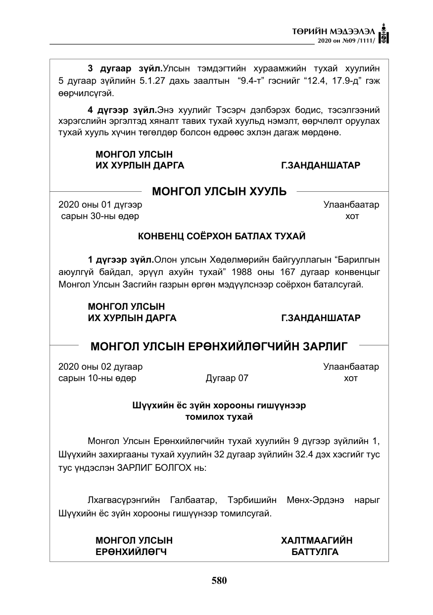 «Төрийн мэдээлэл» № 9, файлын 13-р хуудас