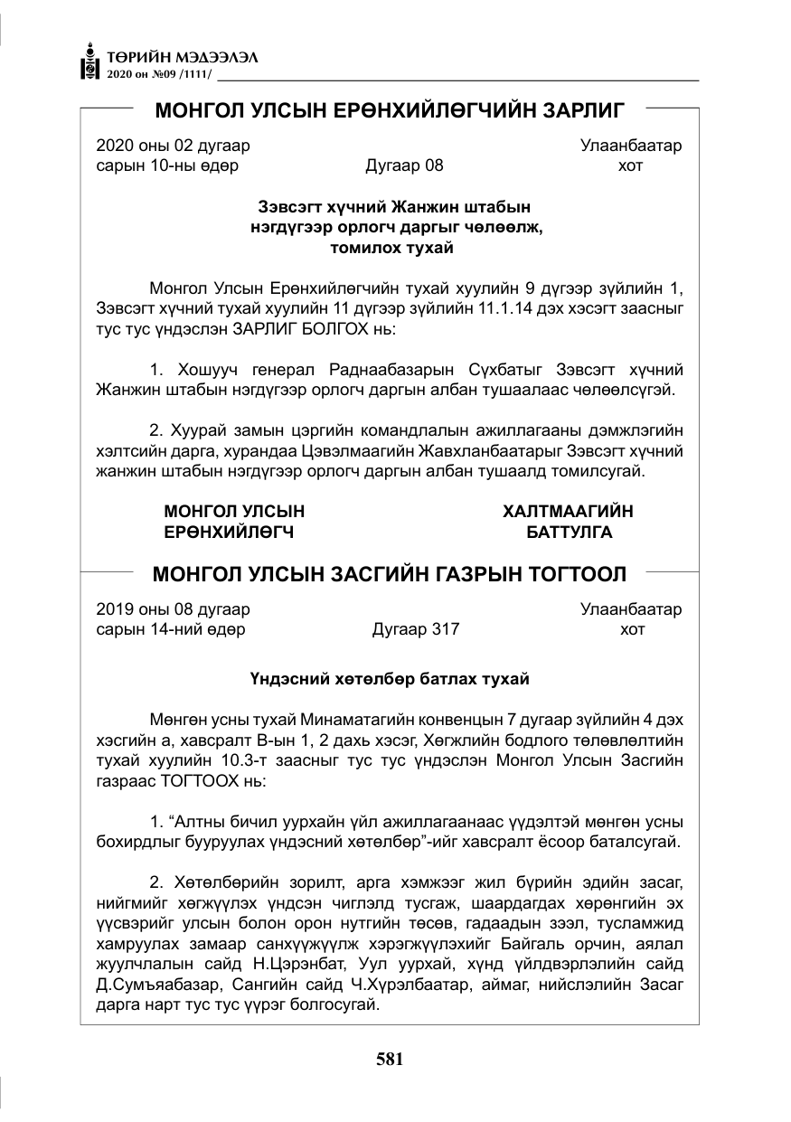 «Төрийн мэдээлэл» № 9, файлын 14-р хуудас
