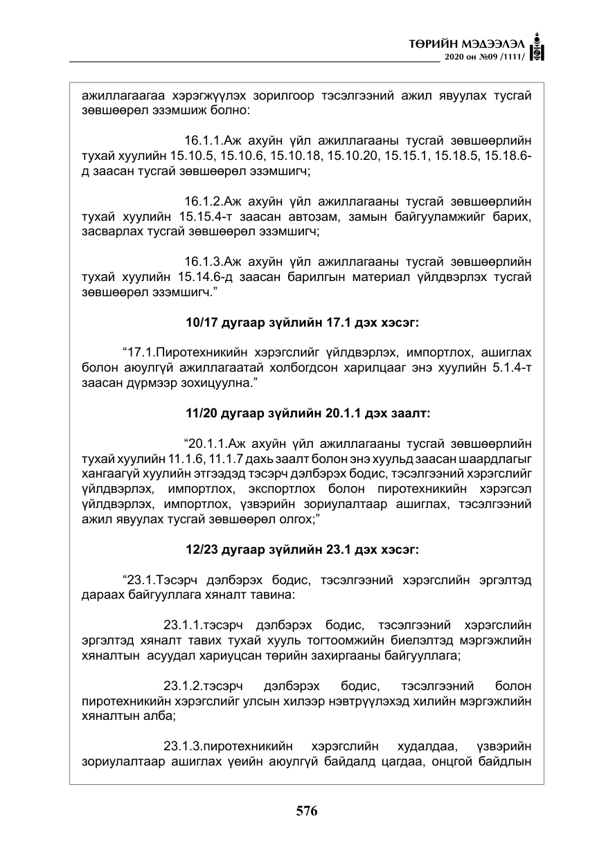 «Төрийн мэдээлэл» № 9, файлын 9-р хуудас
