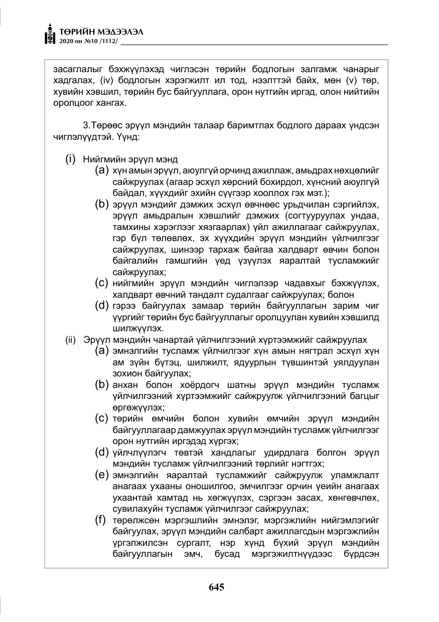 «Төрийн мэдээлэл» № 10, файлын 42-р хуудас