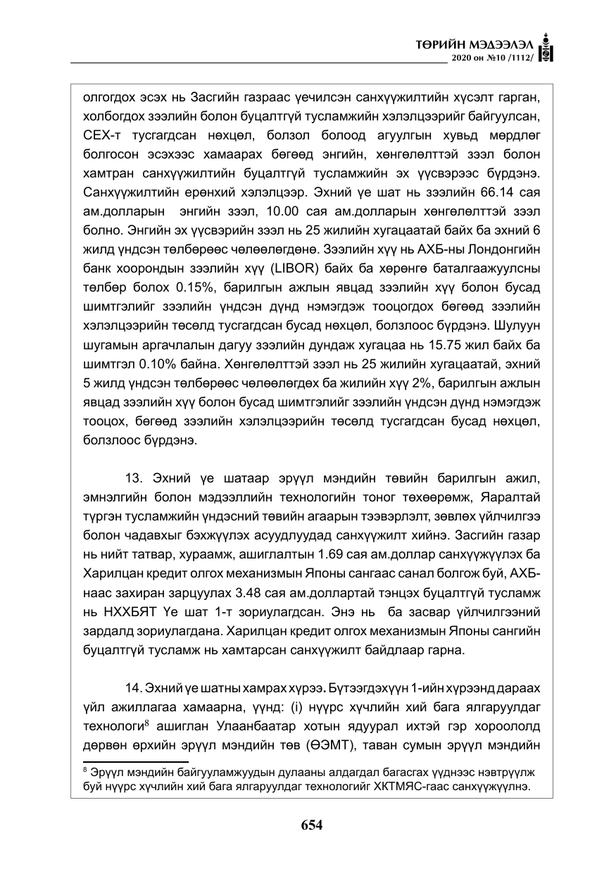 «Төрийн мэдээлэл» № 10, файлын 51-р хуудас