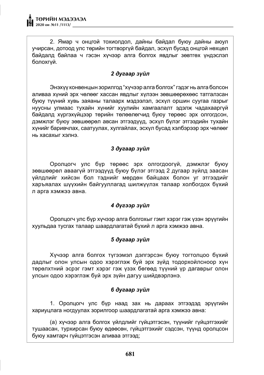 «Төрийн мэдээлэл» № 11, файлын 10-р хуудас