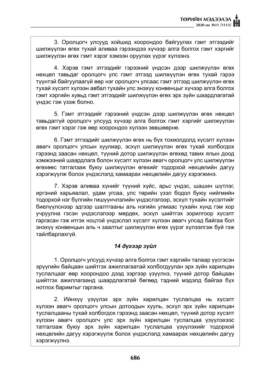«Төрийн мэдээлэл» № 11, файлын 15-р хуудас