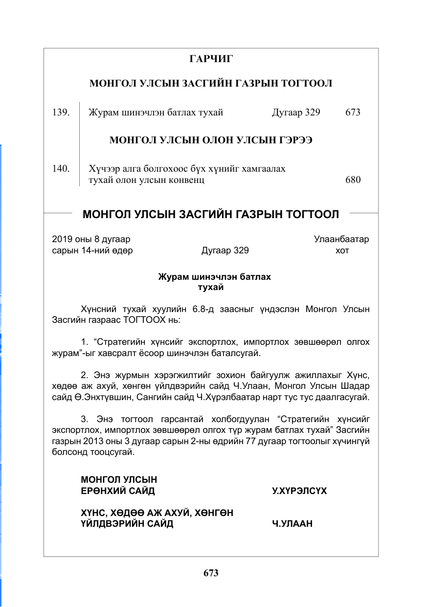 «Төрийн мэдээлэл» № 11, файлын 2-р хуудас
