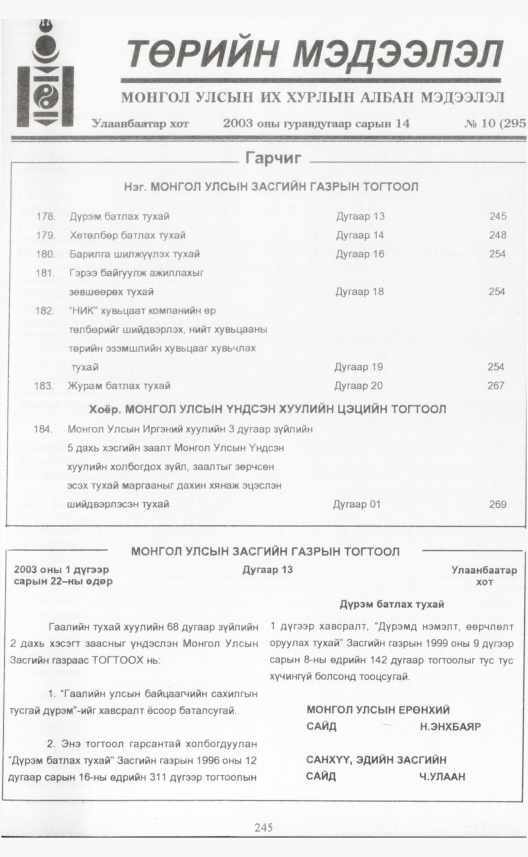 «Төрийн мэдээлэл» № 11, файлын 272-р хуудас