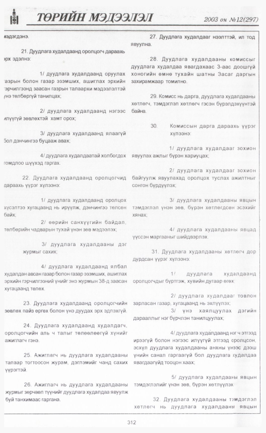 «Төрийн мэдээлэл» № 11, файлын 347-р хуудас