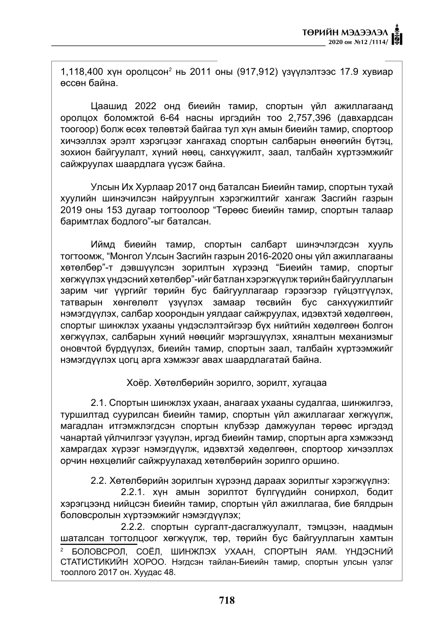 «Төрийн мэдээлэл» № 12, файлын 19-р хуудас