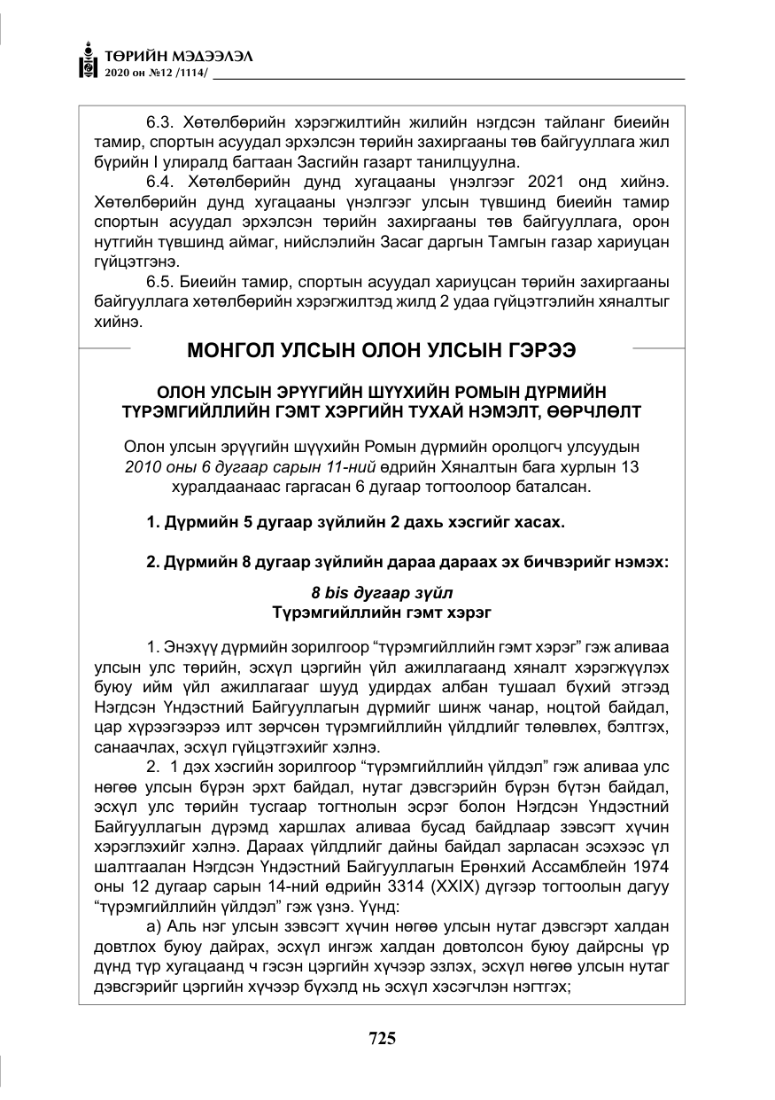 «Төрийн мэдээлэл» № 12, файлын 26-р хуудас